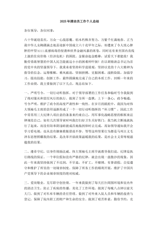 清洁员工作个人总结