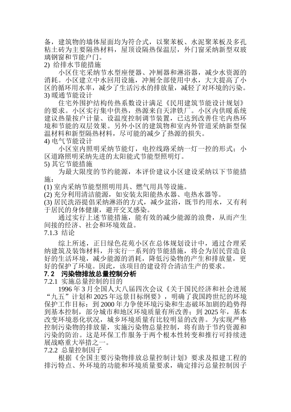 清洁生产与污染物排放总量控制分析_第2页