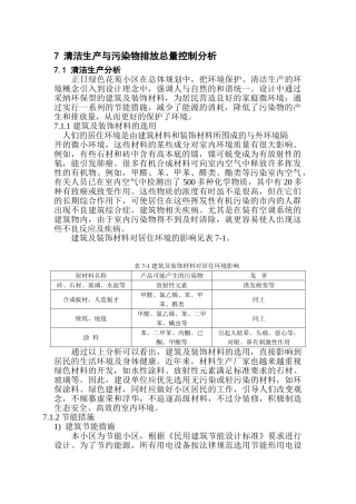 清洁生产与污染物排放总量控制分析