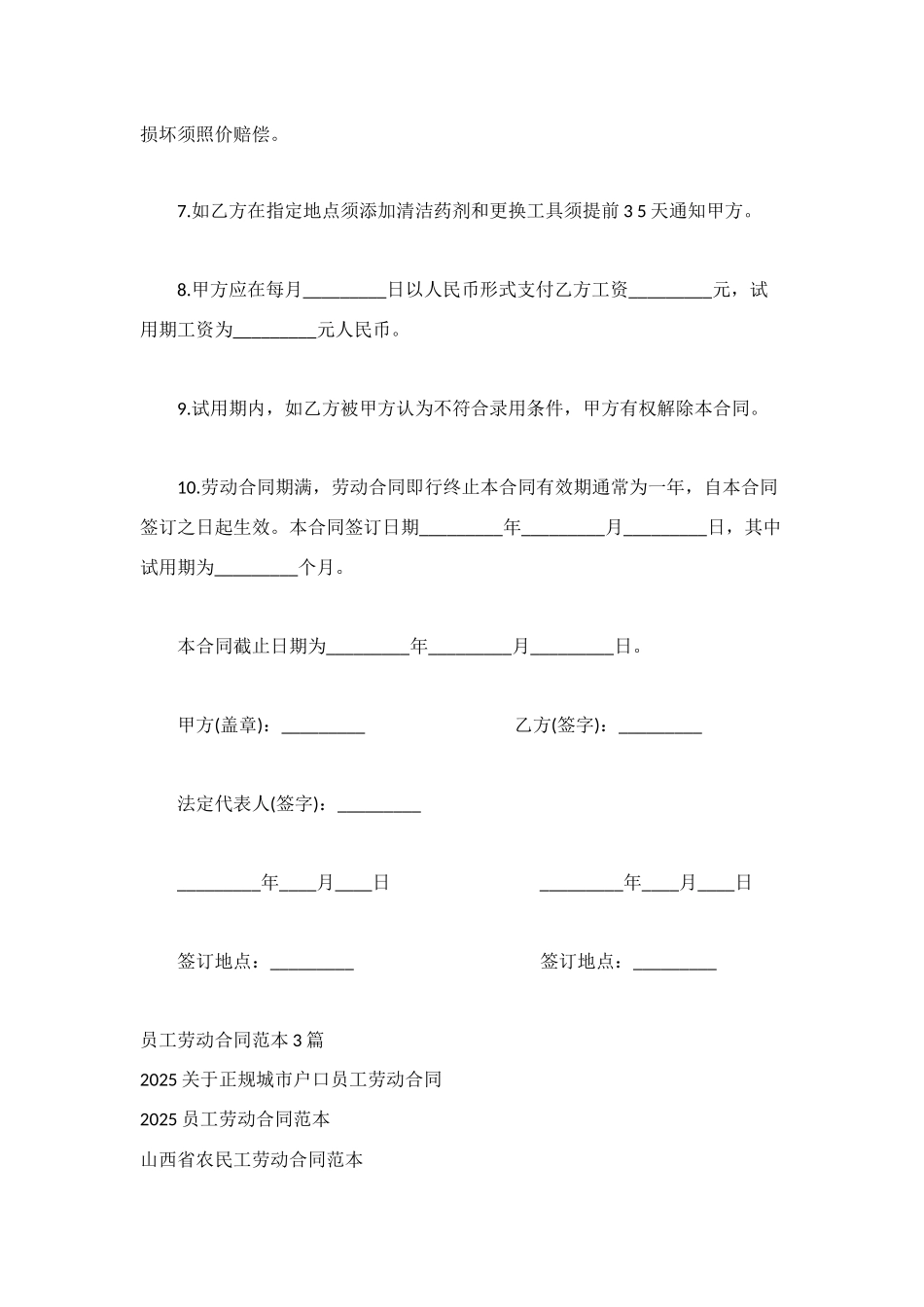 清洁工劳动合同范本-最新_第2页