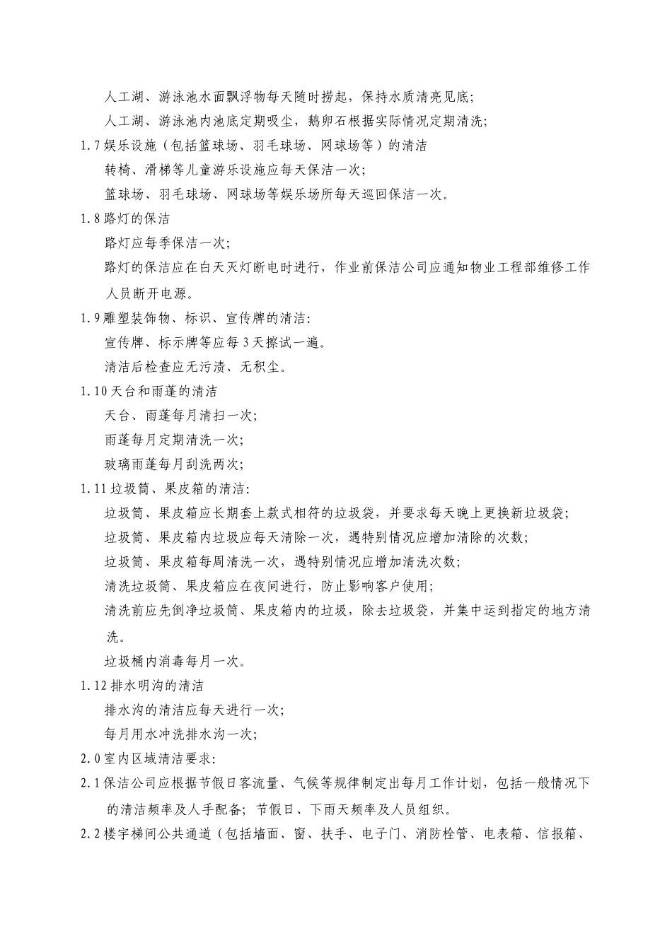 清洁工作检验标准和方法WINWGZ0403_第2页