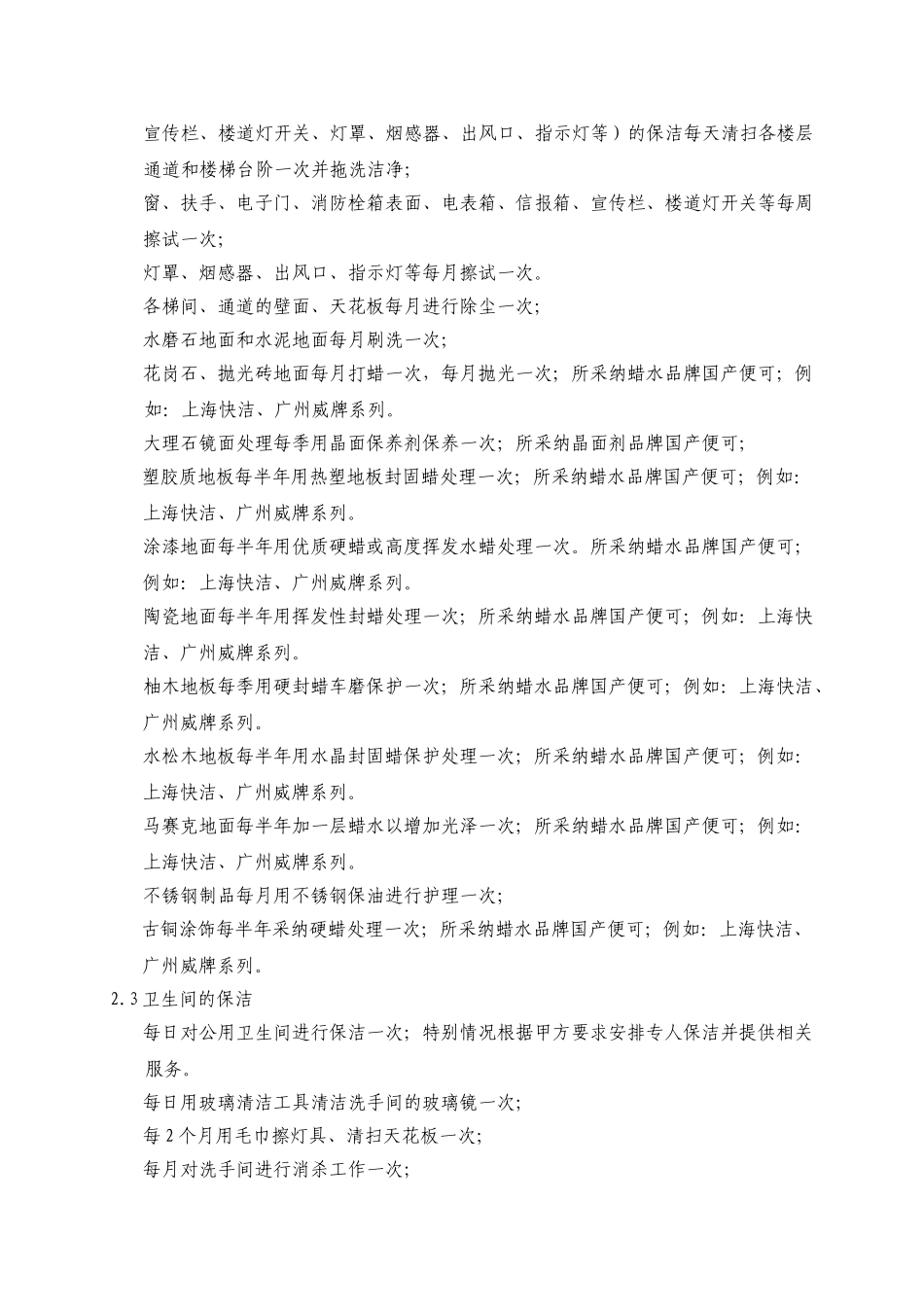 清洁工作检验标准和方法WINWGZ0403_第3页