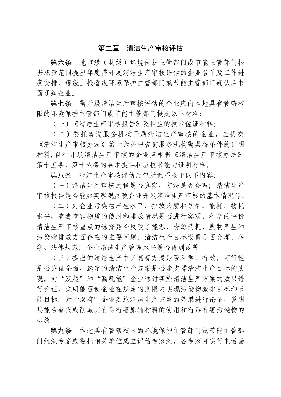 清洁生产审核评价与验收指引_第2页