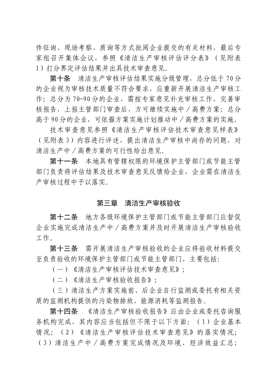 清洁生产审核评价与验收指引_第3页