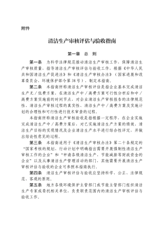 清洁生产审核评价与验收指引
