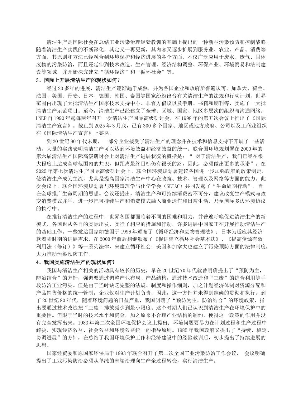 清洁生产知识问答09-7_第2页