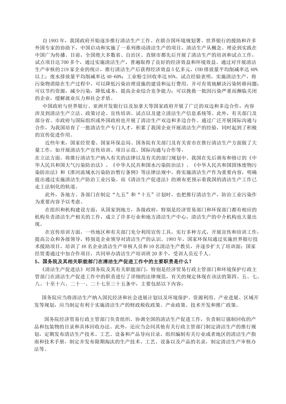 清洁生产知识问答09-7_第3页