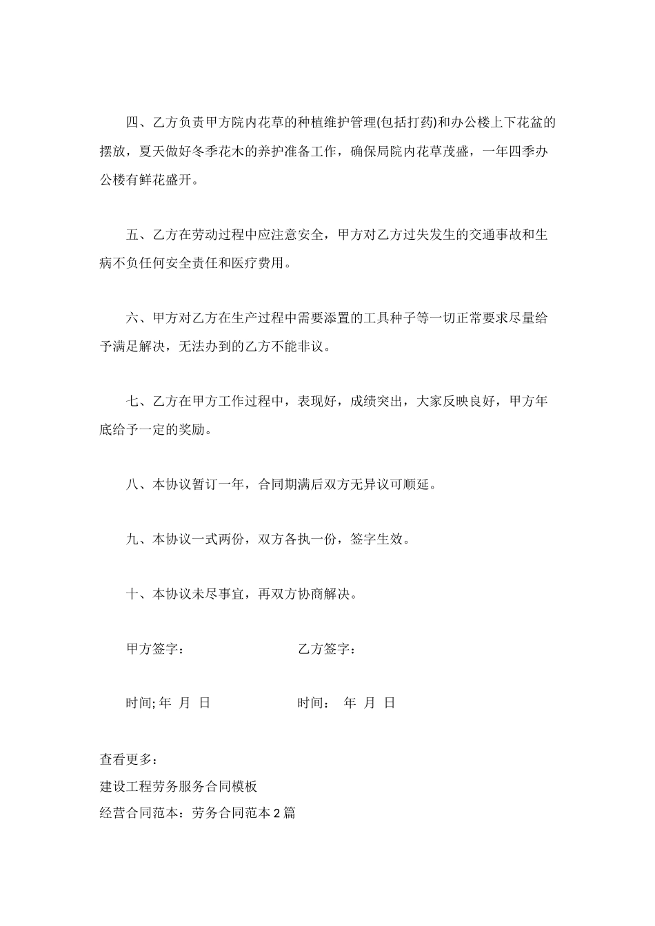 清洁工劳务合同范本_第2页