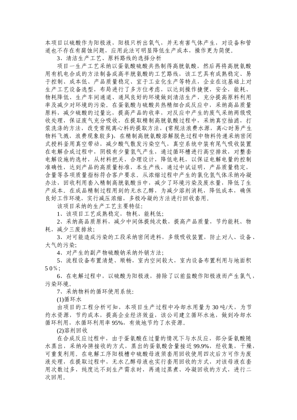 清洁生产及总量控制_第2页