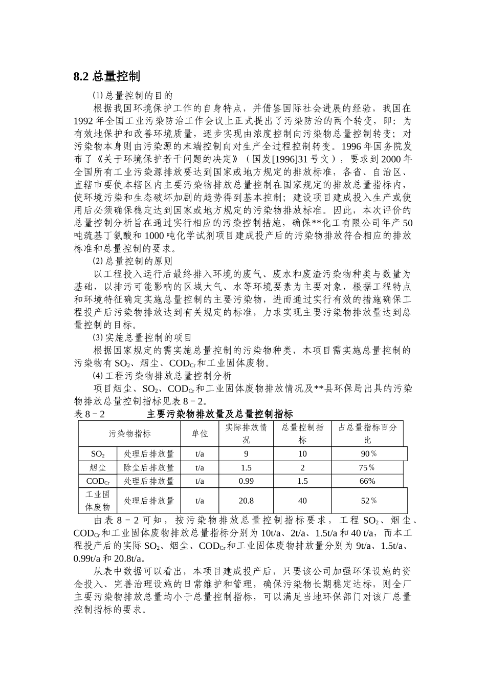 清洁生产及总量控制_第3页