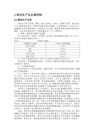 清洁生产及总量控制