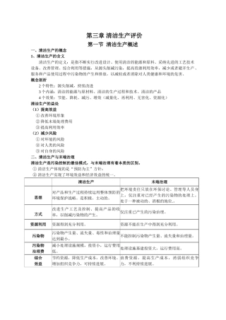 清洁生产评价环境影响评价