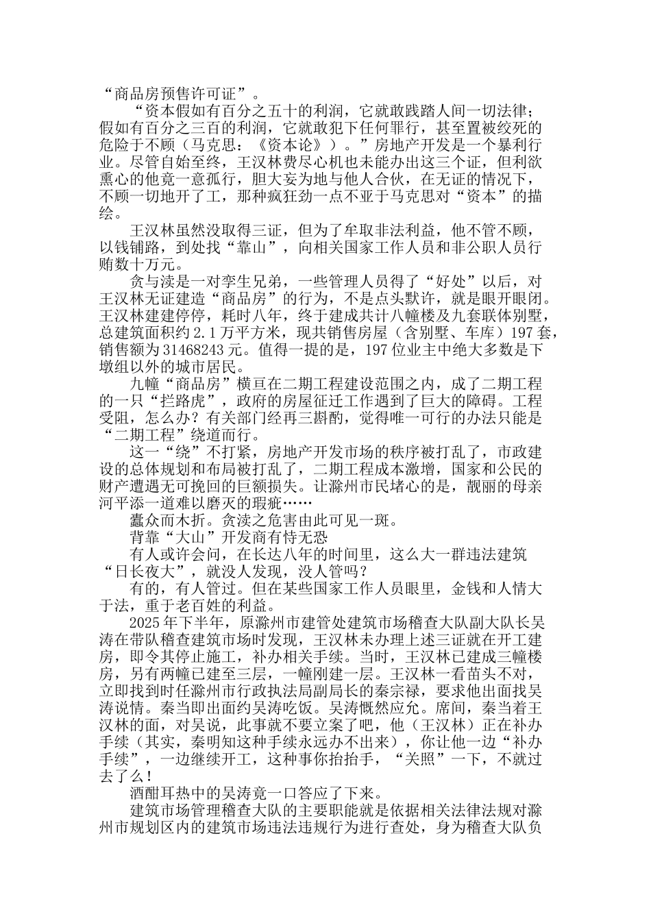 清流河畔群蠹图_第2页