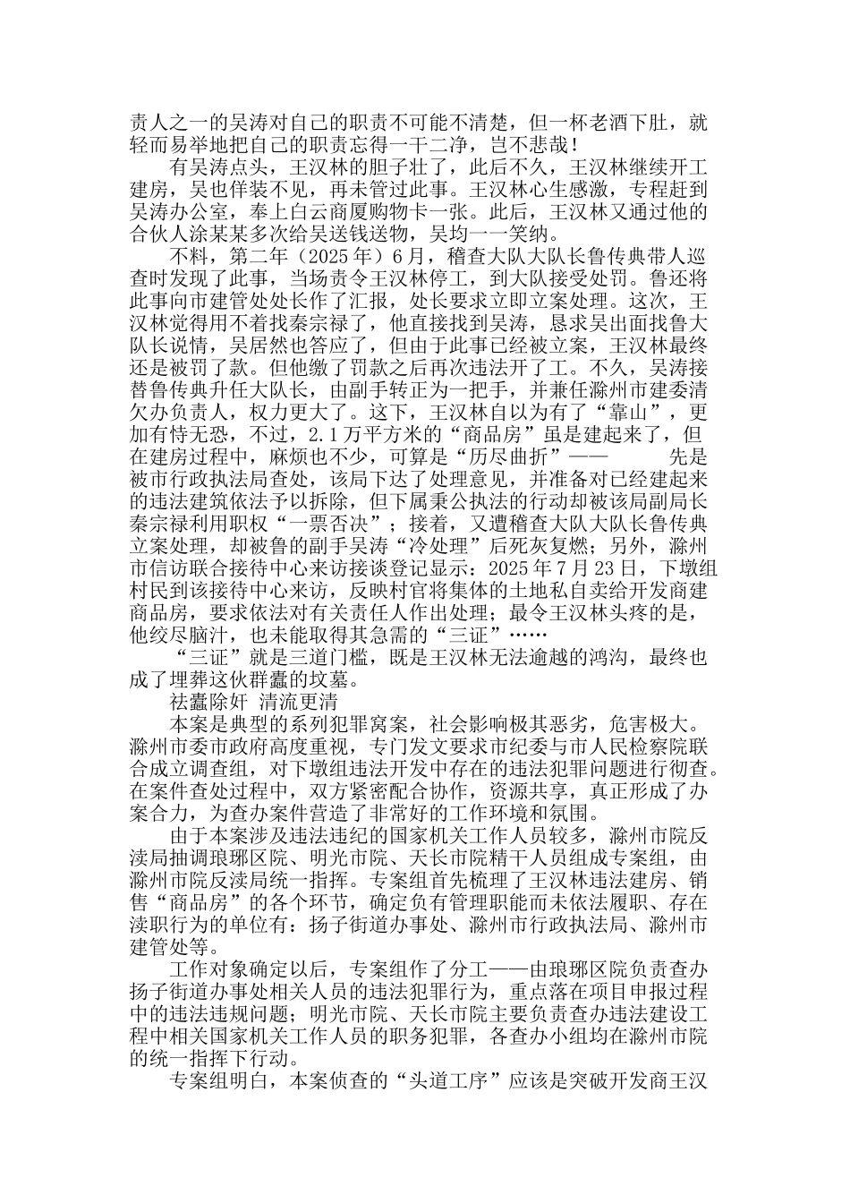 清流河畔群蠹图_第3页