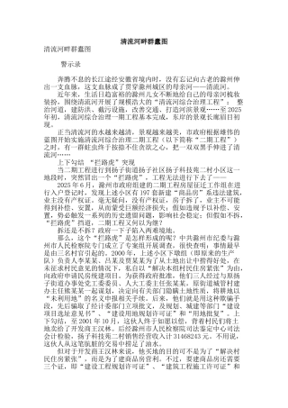 清流河畔群蠹图