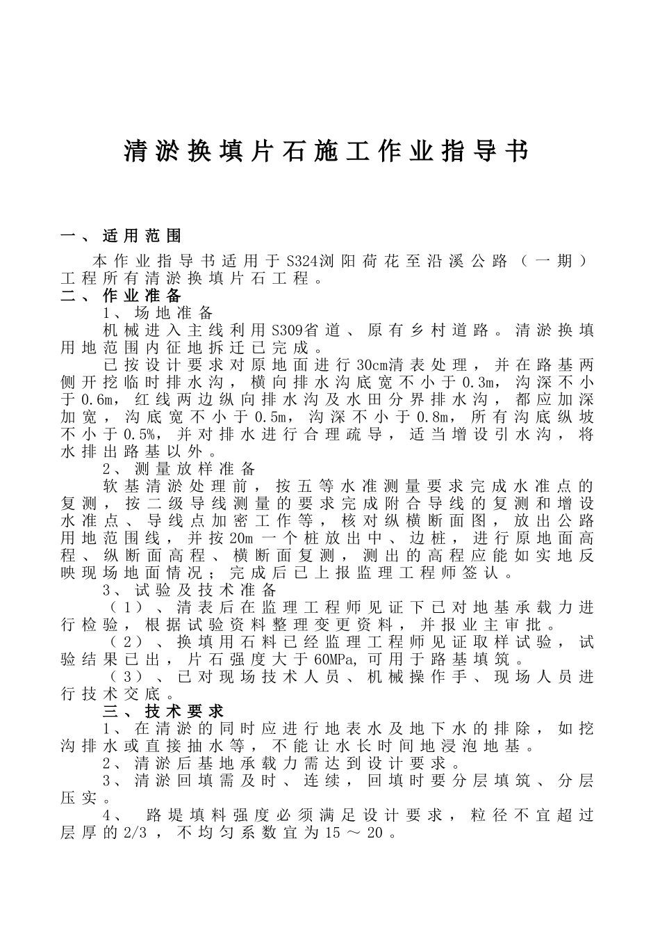 清淤换填作业指导书_第3页