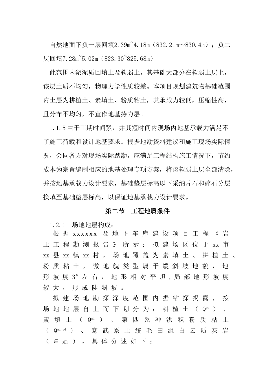 清淤换填地基处理施工方案_第2页