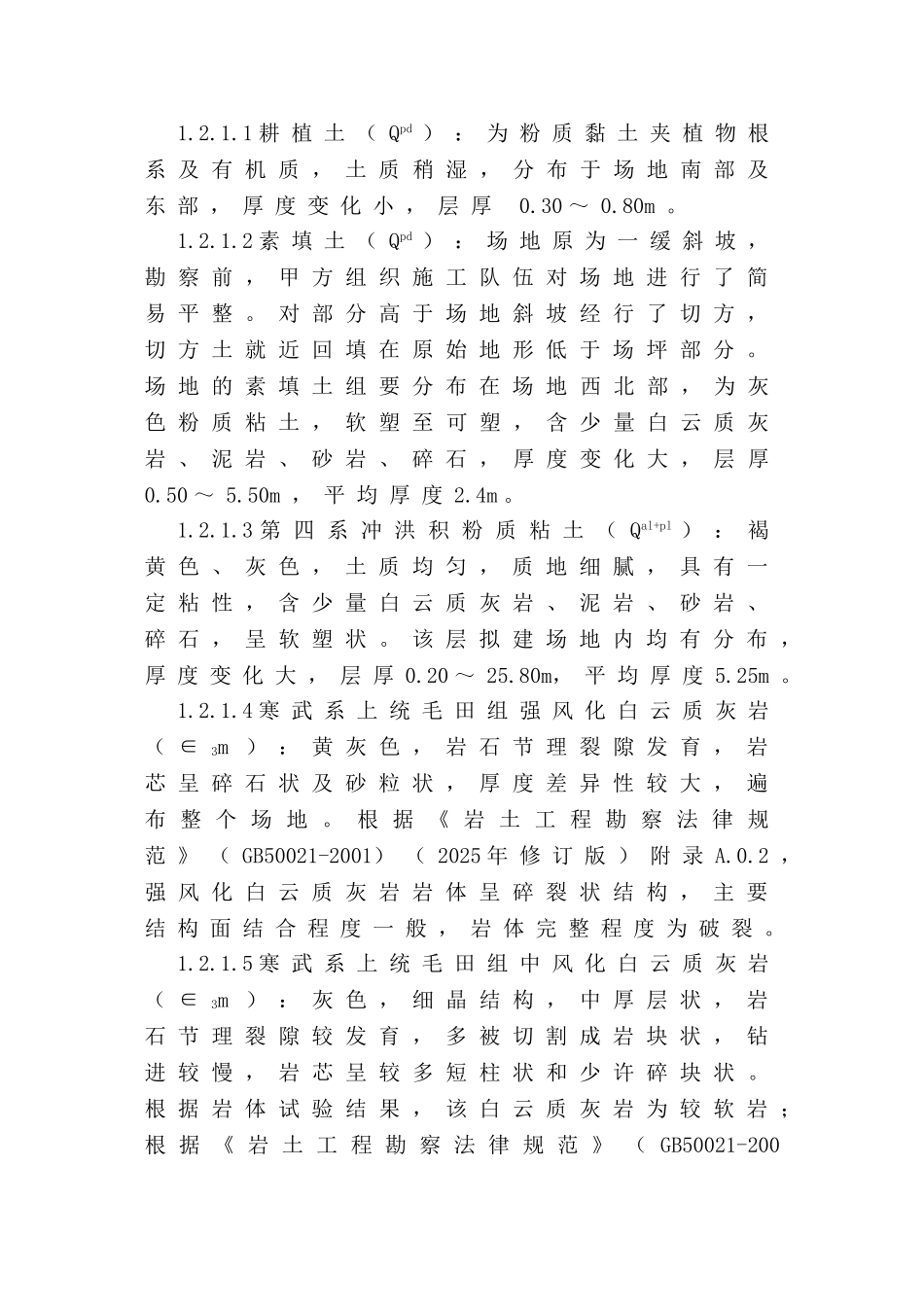 清淤换填地基处理施工方案_第3页