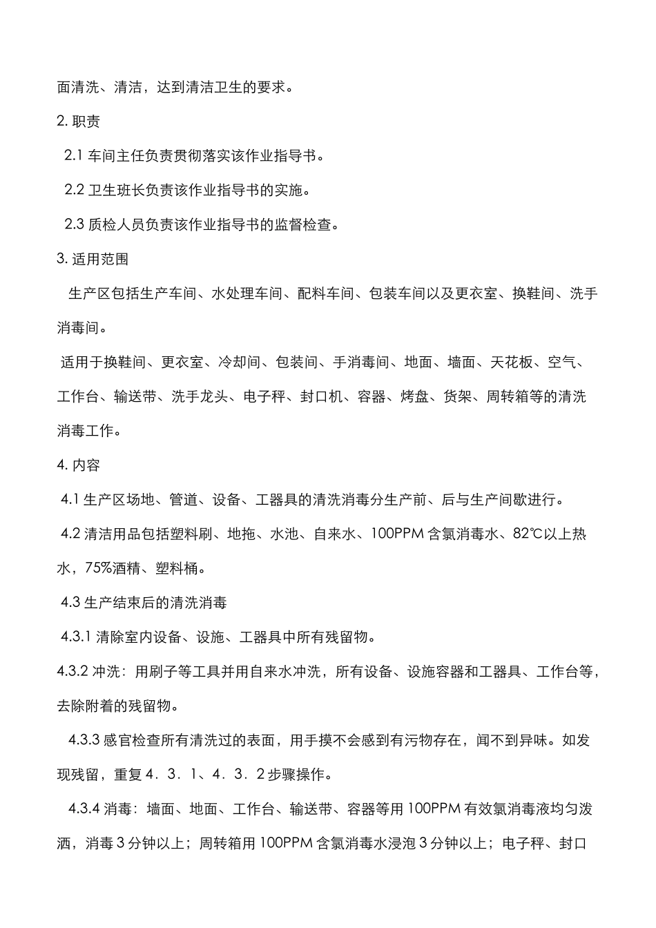 清洗消毒作业指导书_第2页