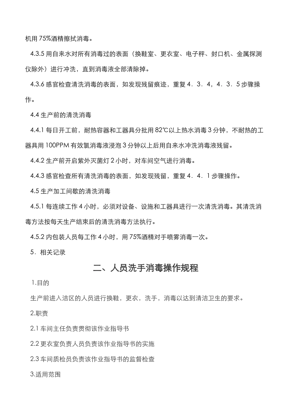 清洗消毒作业指导书_第3页