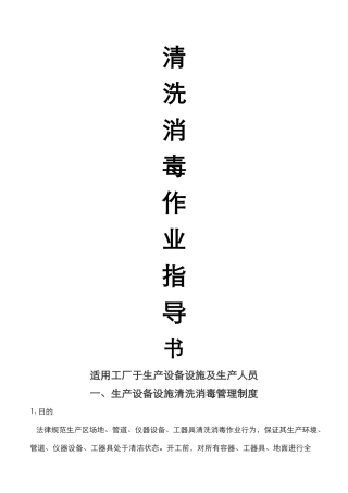 清洗消毒作业指导书