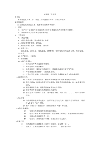清洗机工艺规程