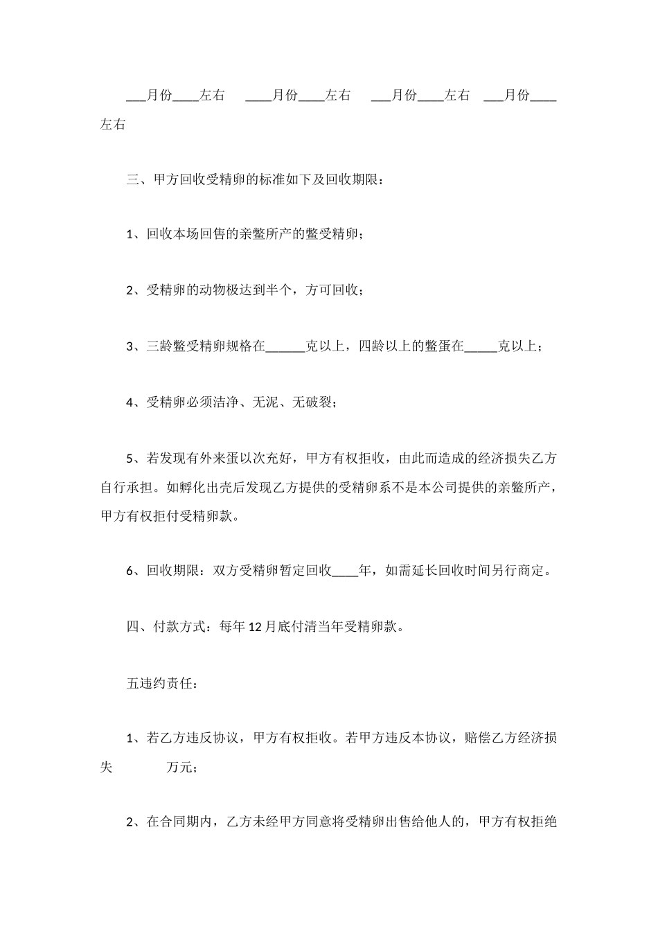 清溪花鳖蛋回收协议_第2页