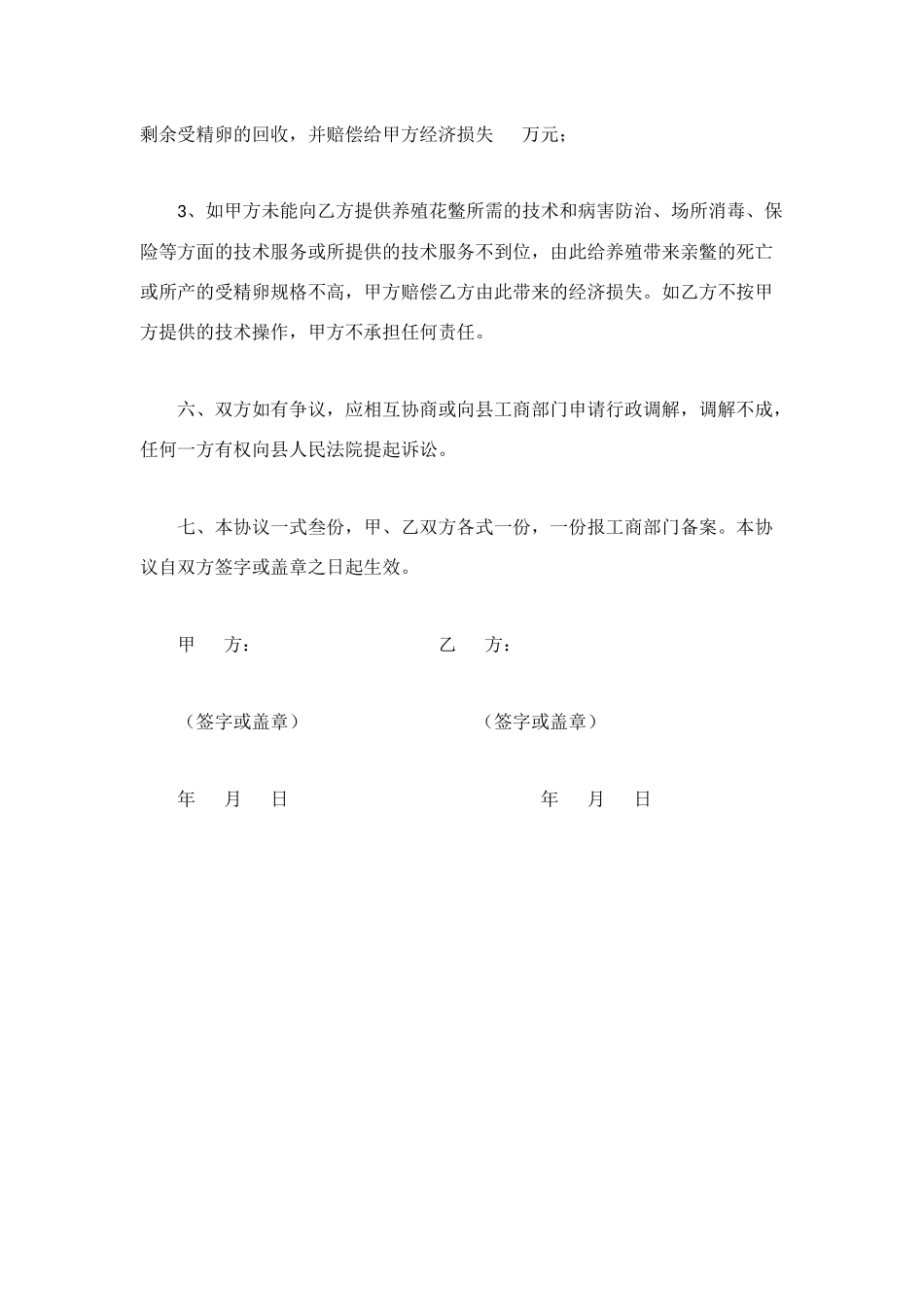 清溪花鳖蛋回收协议_第3页