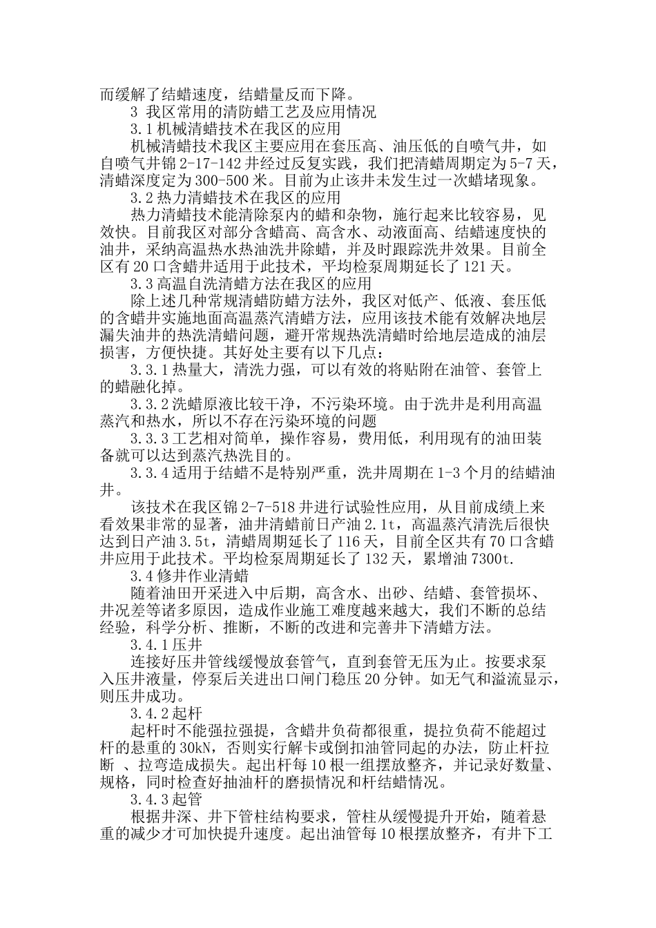 清蜡防蜡技术的研究与应用_第2页