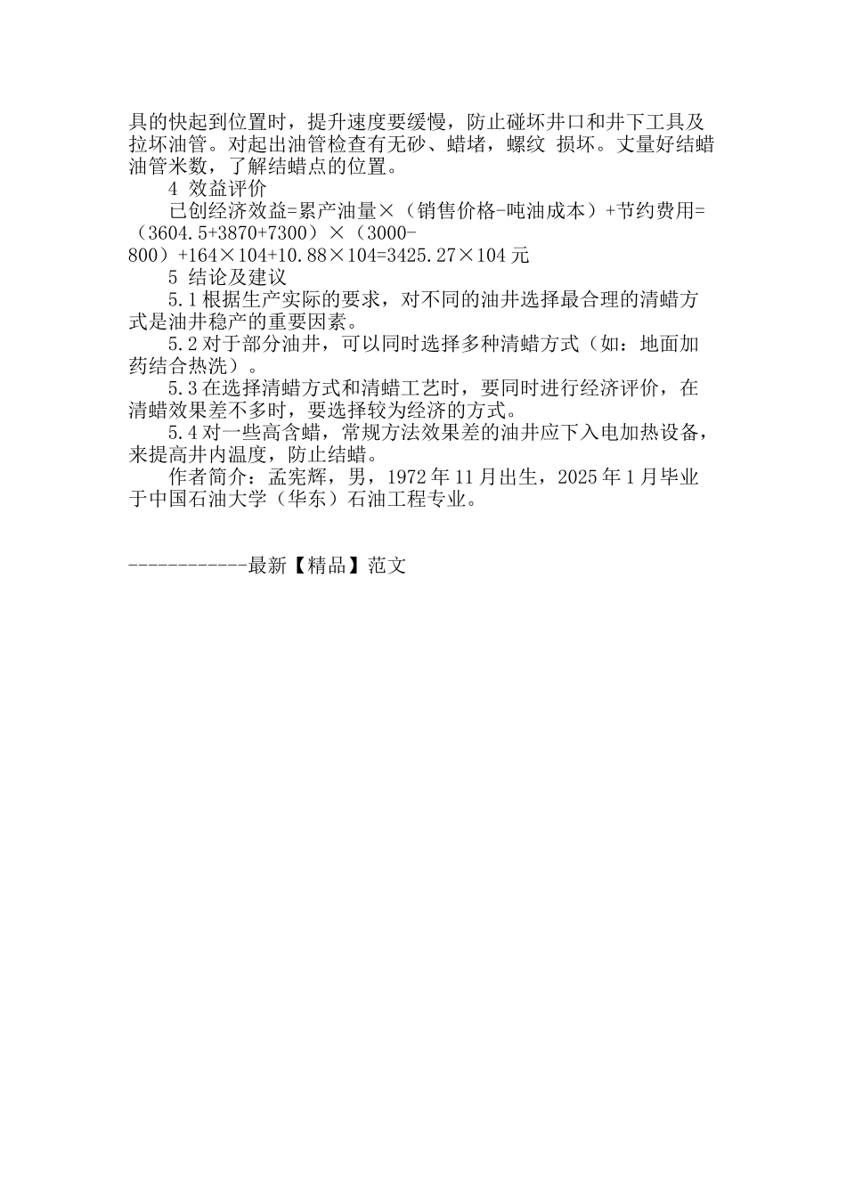 清蜡防蜡技术的研究与应用_第3页