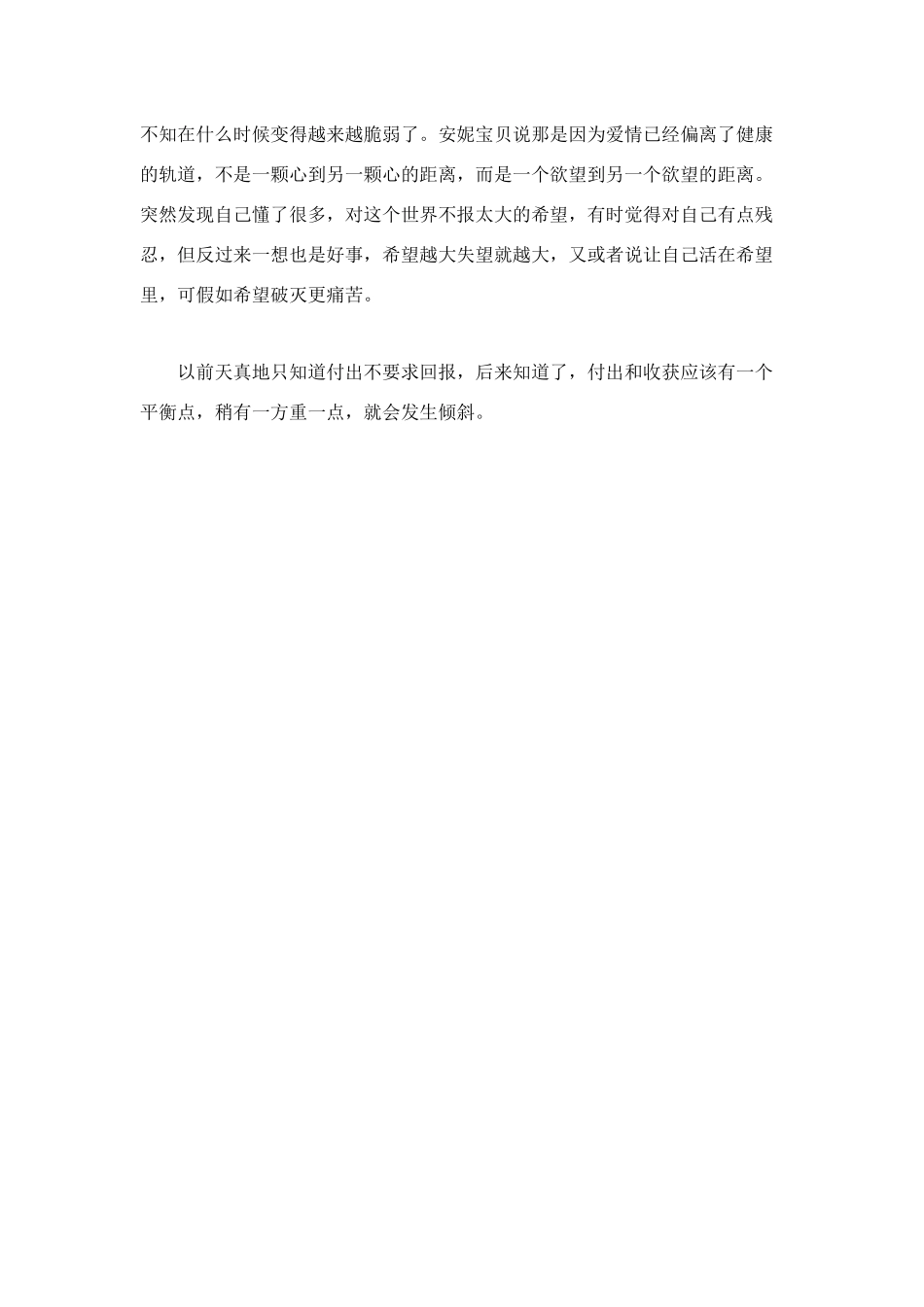 清醒记的读后感_第2页