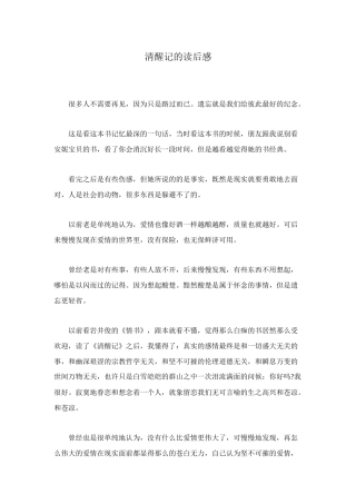 清醒记的读后感