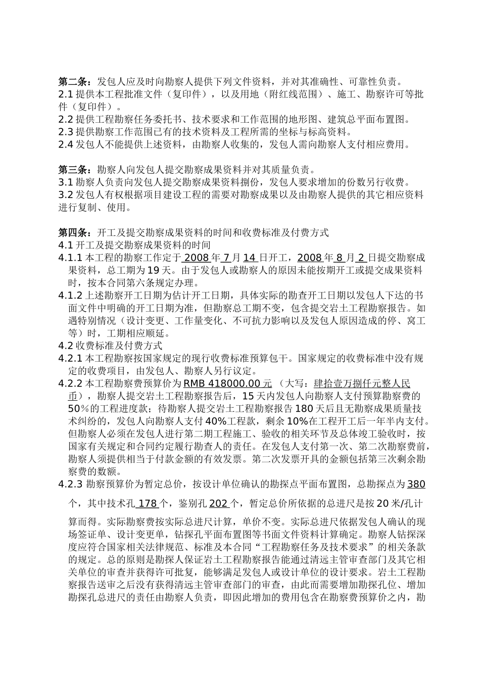 清远市某工程岩土工程勘察合同_第3页