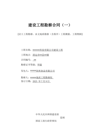清远市某工程岩土工程勘察合同