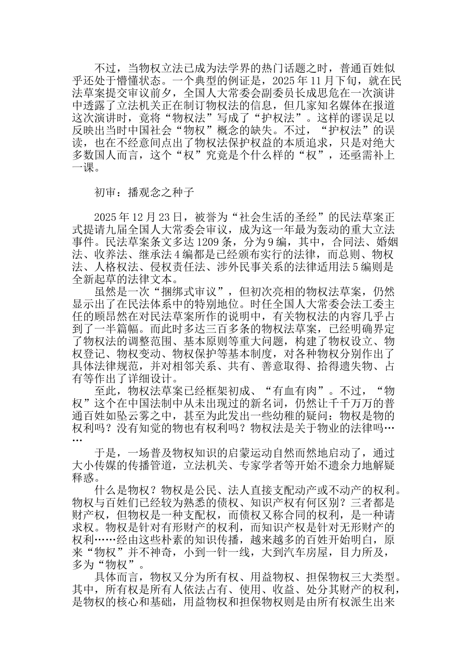 渐行渐近《物权法》_第2页