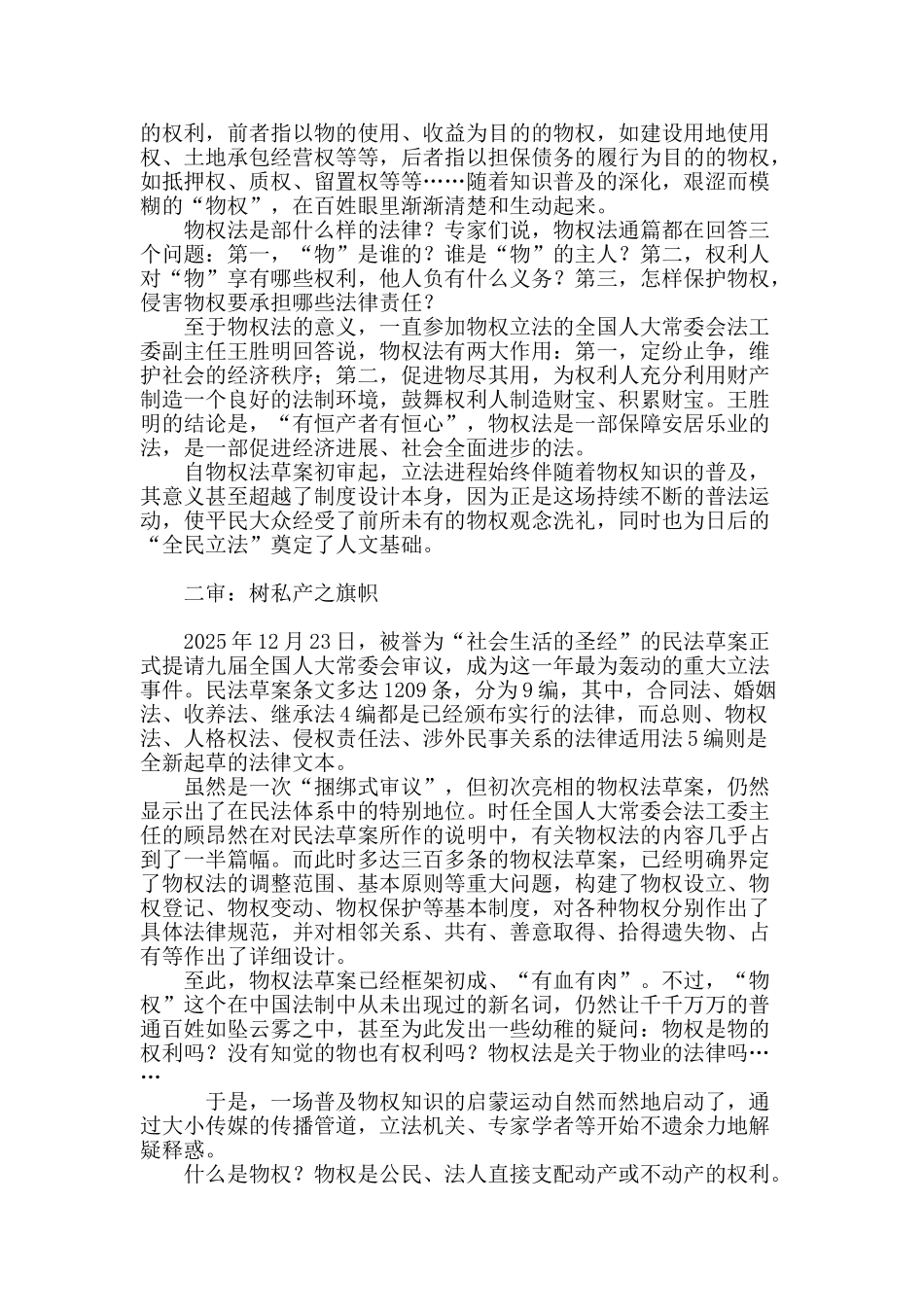 渐行渐近《物权法》_第3页