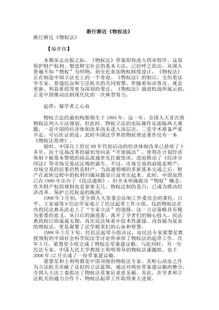 渐行渐近《物权法》