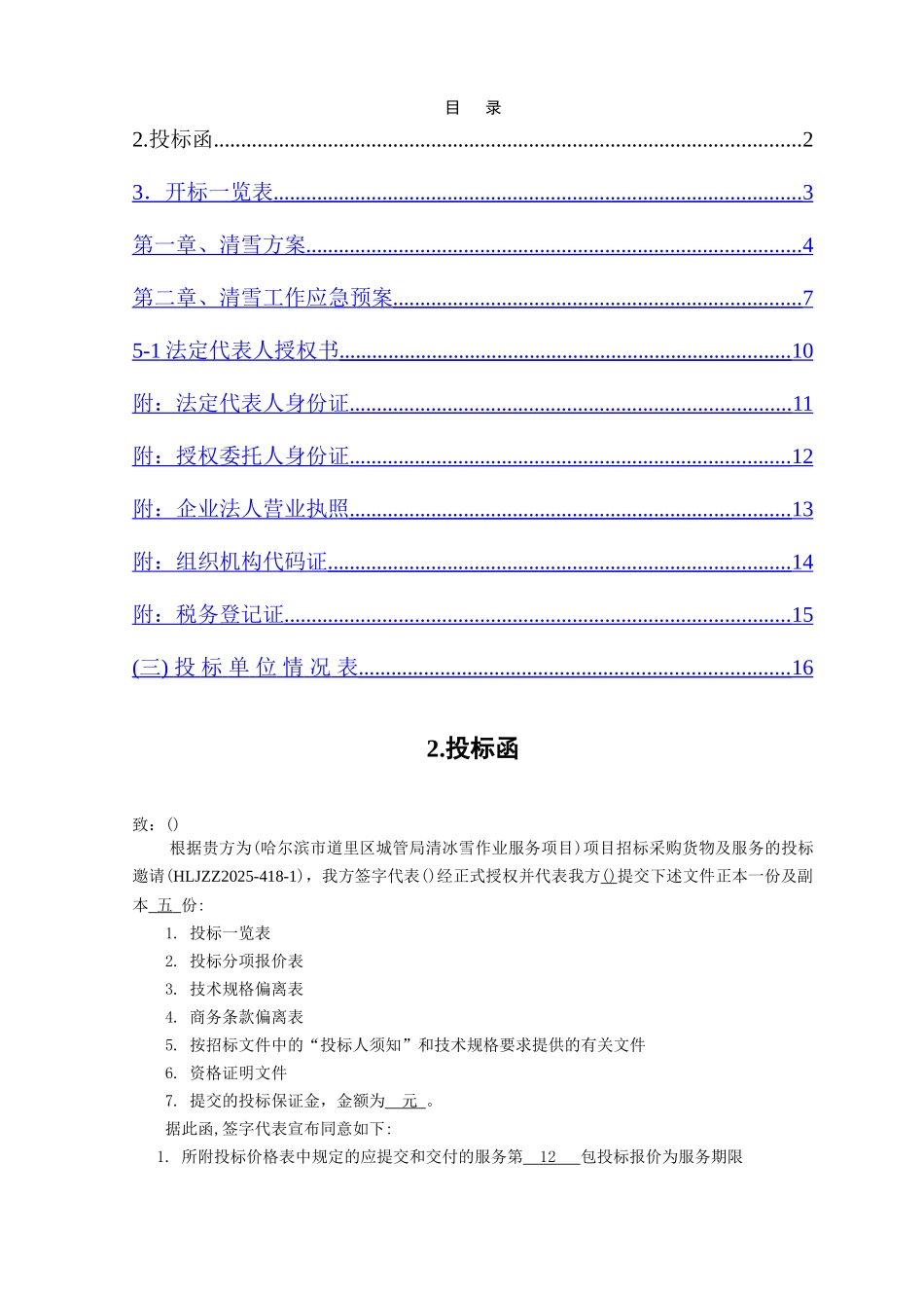 清雪标书及施工组织计_第2页