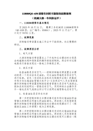 清筛车回转不能保持故障案例