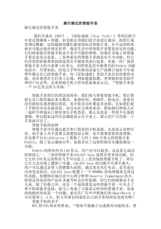 渐行渐近的智能手表