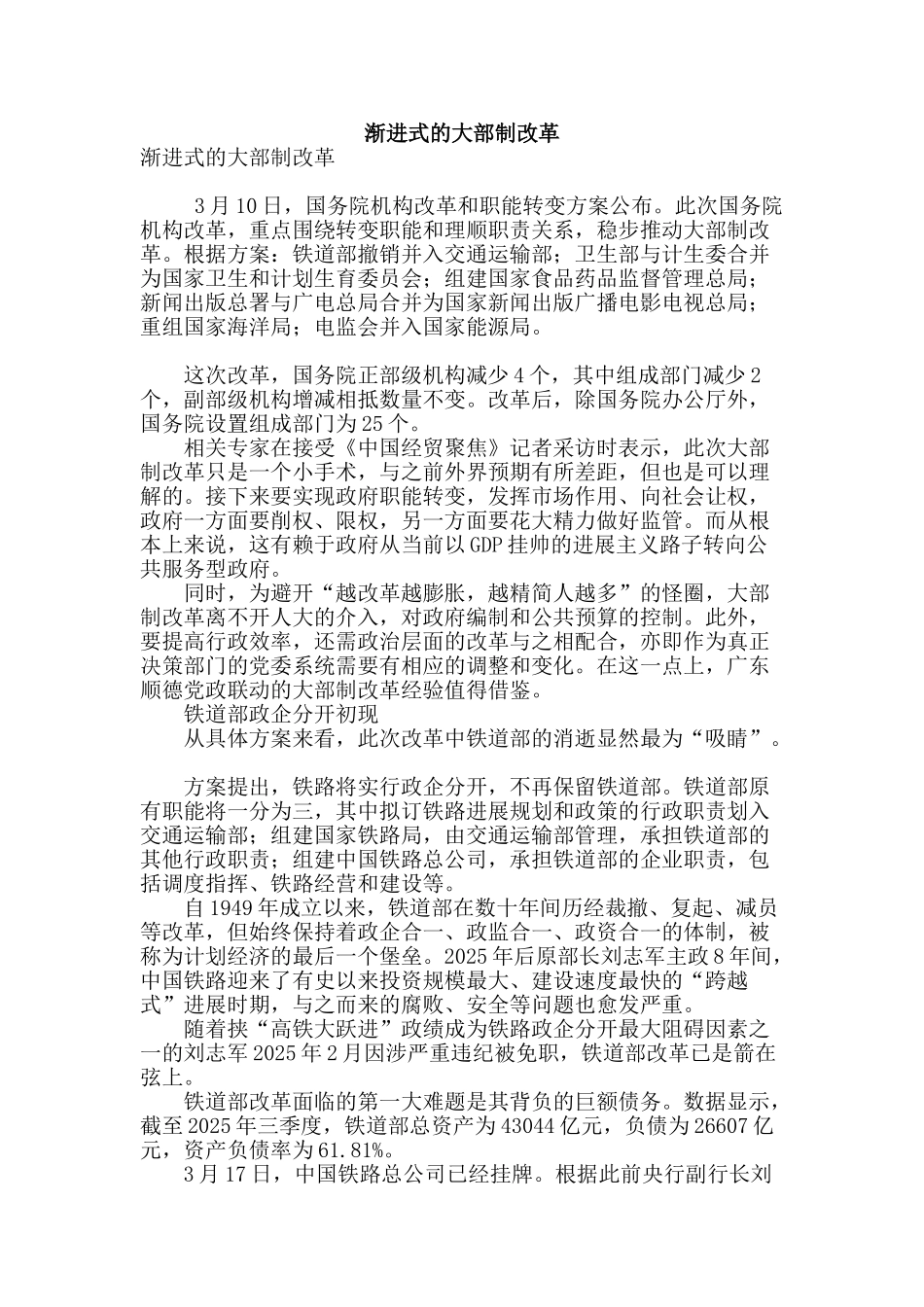 渐进式的大部制改革_第1页