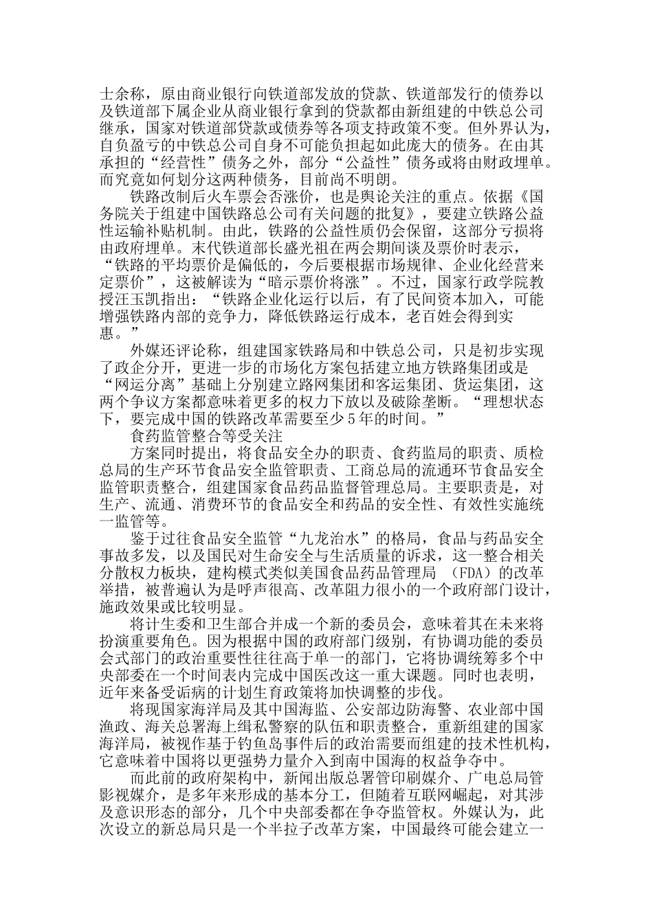 渐进式的大部制改革_第2页