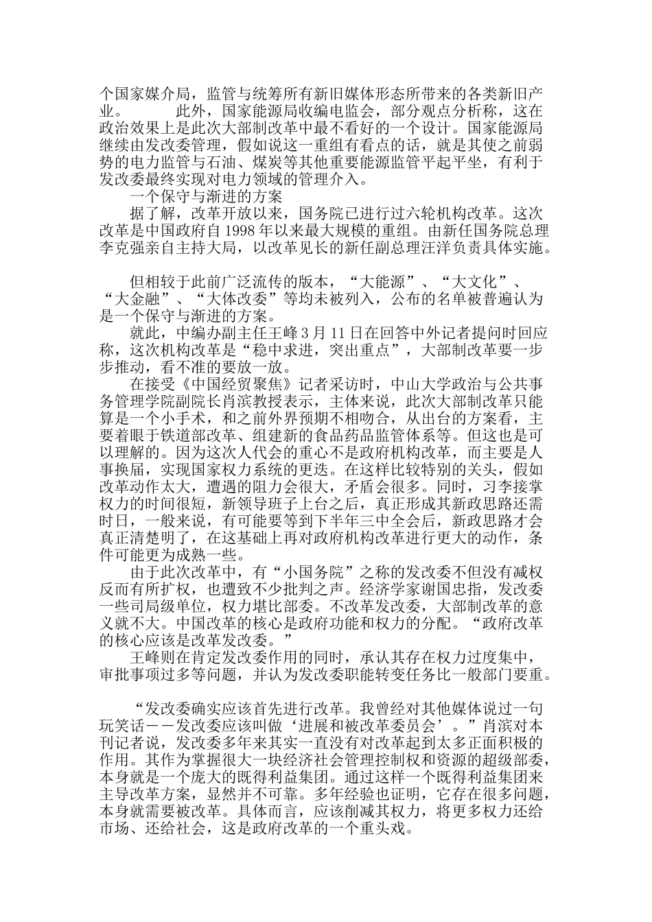 渐进式的大部制改革_第3页