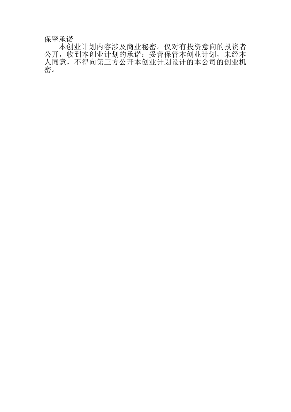 渔港粥铺创业计划书_第2页