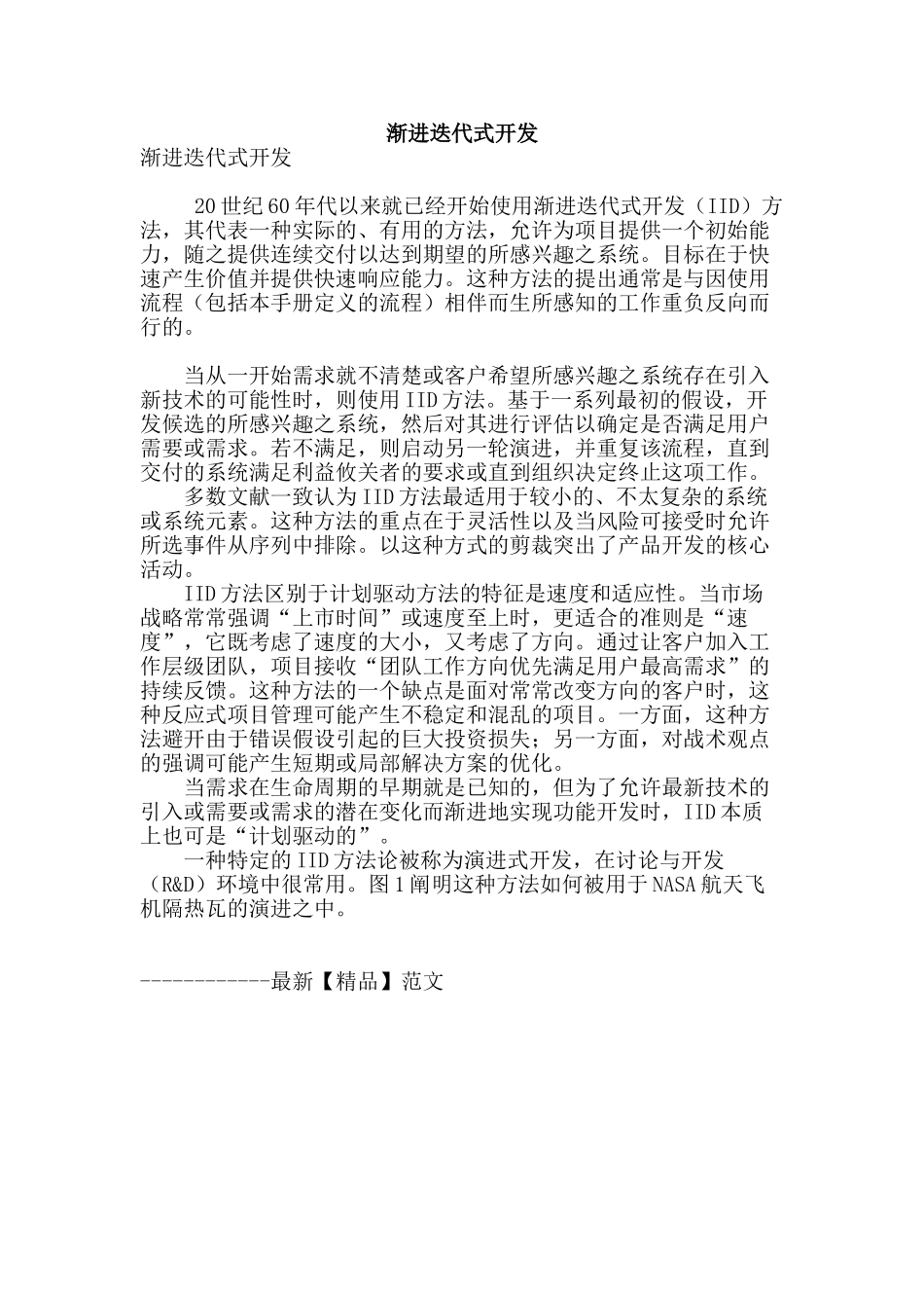 渐进迭代式开发_第1页