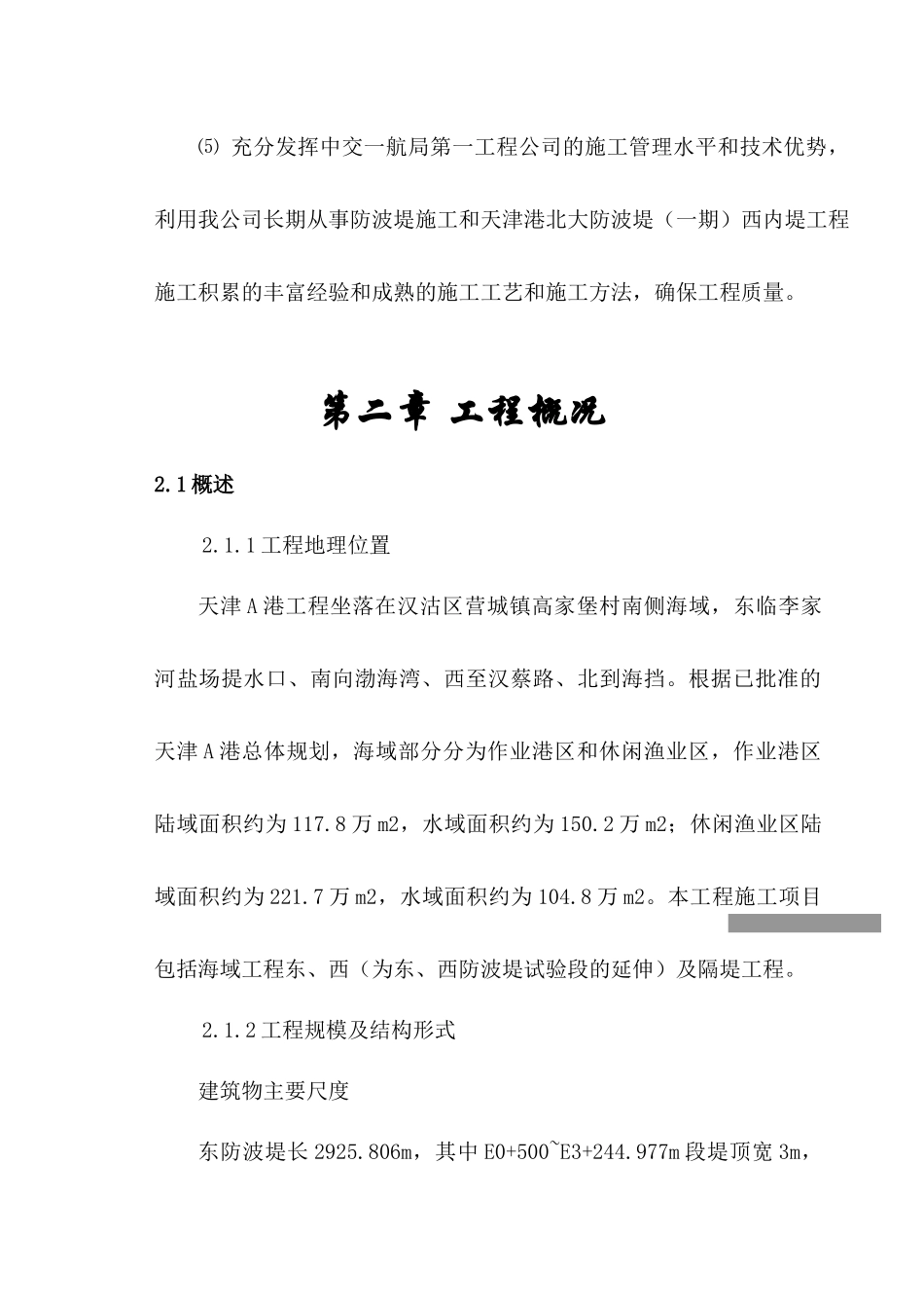 渔港防波堤施工组织设计_第3页