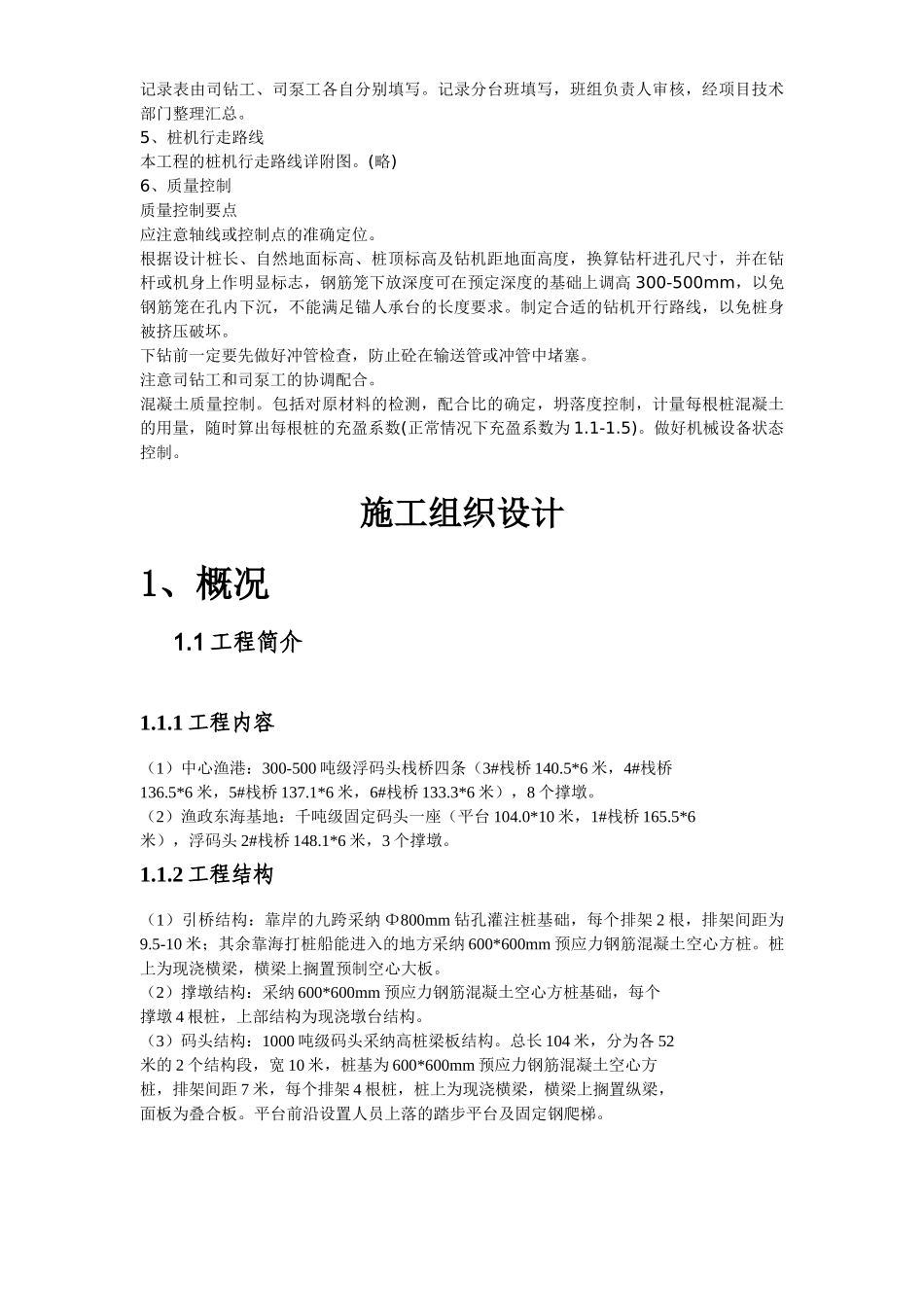 渔港项目基础工程施工工艺_第2页