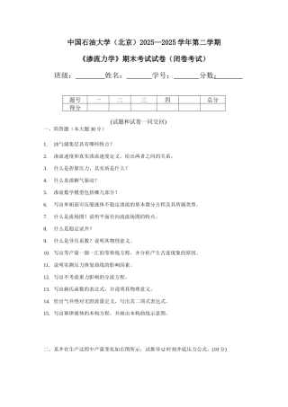 渗流力学考试题