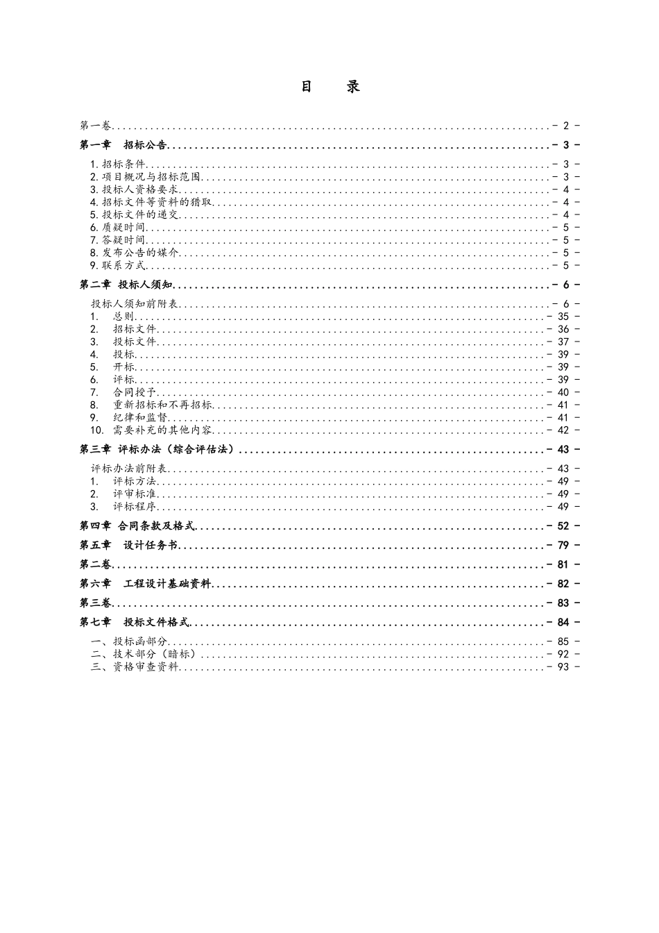 渝万铁路梁平南站综合交通枢纽班线客运站和公交车站外幕墙装饰EPC设计采购施工工程总承包招标文件_第2页