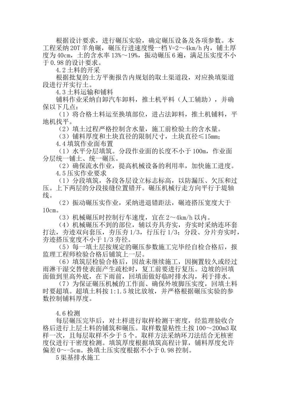 渠道中性膨胀土换填施工_第2页